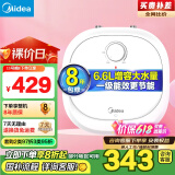 美的（Midea）【8年质保】电热水器小厨宝6.6L大水量连续出水36L一级能效洗碗洗菜热水器国家补贴F6.6-20CB(ES)