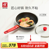 双立人（ZWILLING）不粘锅平底煎锅加深煎蛋锅牛排锅家用电磁炉通用NowPlus24cm锅具