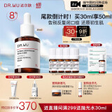 达尔肤（DR.WU）杏仁酸精华8%30ml三重酸果酸水杨酸抗痘祛闭口粉刺黑头油痘肌护肤