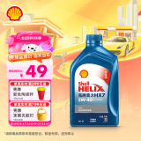 壳牌（Shell）机油全合成机油5w-40(5w40) API SP级 1L 蓝壳HX7 PLUS
