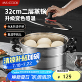 美厨（maxcook）不锈钢蒸锅 32cm二层蒸锅汤锅 感温设计 燃气炉电磁炉通用MCZ927
