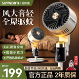 创维【全屋驱蚊】空气循环扇2025新款大风力轻音台地两用电风扇家用智能语音遥控落地扇Q522 白灰色