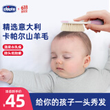 CHICCO智高婴儿梳子羊毛梳刷套装宝宝胎毛梳新生儿童去头垢软毛刷男女宝 橙色 默认