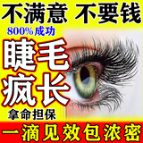超自然眉毛增长液男士浓眉毛睫毛长生液女重度无眉专用野生眉医用营养 一盒装】睫生涨毛液