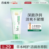 百雀羚（PECHOIN）洗面奶女草本精萃水润保湿洁面乳95g品质国货送女友