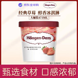 哈根达斯（Haagen-Dazs）经典草莓口味冰淇淋 473ml大桶家庭装冰激凌