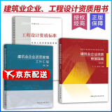 现货 建筑业企业资质管理文件汇编+建筑业企业资质申报指南+工程设计资质标准（2007年修订本）建筑工程设计建筑施工企业资质标准