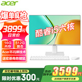 宏碁（acer）23.8英寸一体机台式电脑整机高配支持DeepSeek办公家用游戏 六核I5-12400+16G+M.2-512GSS