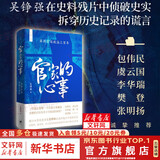 官家的心事 宋朝宫廷政治三百年 文景未央 吴铮强 宫廷斗争君主政治史政治权力中心纷繁复杂的派系争斗 上海人民出版社 新华文轩旗舰店 图书