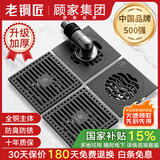 老铜匠顾家集团全铜防臭地漏防反水超薄卫生间洗衣机厨卫淋浴地漏