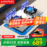 樱花(SAKURA)燃气灶天然气煤气灶双灶液化气家用台嵌两用家用不锈钢灶台多开孔猛火灶国家补贴20% ADG05A 天然气5KW大火力可调节底盘