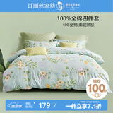 百丽丝水星家纺出品床上四件套纯棉100%全棉四件套床品被套床单套件1.5m床