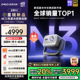 坚果投影（JMGO）N3纯三色激光变焦投影仪家用 4K无损超高清云台投影机 智能家庭影院 国家补贴20%