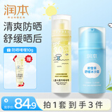 润本（RUNBEN）儿童防晒啫喱宝宝防晒霜清爽不油腻男女孩防紫外线防晒乳 50ml 1瓶 防晒啫喱+冰沙霜75g