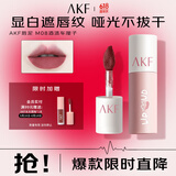 AKF唇泥3g酒渍车厘子M08口红唇彩唇釉润唇膏女学生平价