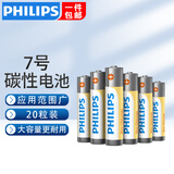 飞利浦（PHILIPS）碳性5号电池7号电池干电池适用低耗电玩具遥控器挂钟闹钟电子称计算器体温枪五号电池7号 【店长推荐】碳性7号20节