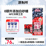 源制所混合莓果沙拉瓶子添加NFC果蔬汁源究所果汁饮料200ml*12瓶