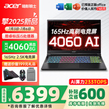 宏碁（acer）宏基掠夺者擎Neo暗影骑士擎5/6Pro战斧高性能设计4060学生高端吃鸡游戏本电竞本笔记本电脑 【擎2025】i5标压/4060/2.5K/165 旗舰版 32G 1T固态 定制