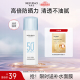 美肤宝水薄清透隔离防晒露SPF50户外军训45ml轻薄不油腻化妆品