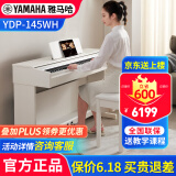 雅马哈（YAMAHA）电钢琴YDP145专业88键重锤立式成人初学儿童家用电子钢琴考级练习 YDP145WH白色+原装琴凳+官方标配