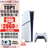 索尼（SONY）【国内保税仓】索尼ps5 slim/pro轻薄版体感家庭游戏机主机港版/日版支持VR/双影奇境 PS5 slim港版数字版保税仓（24小时内发）