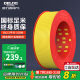 德力西（DELIXI） 电线电缆BV硬线国标硬导体单股单芯多平方可选铜芯家装硬电线 BV2.5 黄色火线 100米