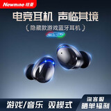 纽曼（Newmine）2025顶配游戏蓝牙耳机低延迟隐形入耳式无线运动音乐游戏耳机电竞专用吃鸡降噪高音质超长续航金榜 【顶配黑】画音同步丨环绕立体音