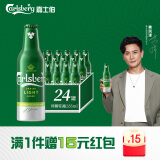 嘉士伯特醇拉格啤酒355ml*24瓶整箱(新老包装随机发货)