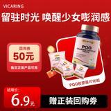 VICARING 白番茄PQQ胶原蛋白独立试用装4袋