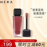 赫妍（HERA）魅感致彩柔雾哑光唇釉唇彩#499 持久显色柔光润泽5g/支 生日礼物