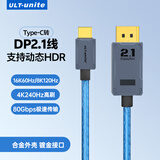 ULT-uniteType-C转DP2.1/1.4视频线16K高清雷电4/5转接线电竞高刷360Hz笔记本电脑连接显示器线1米