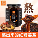 食在自然怀姜糖膏360g红糖姜枣膏红枣姜茶姜汤秋冬暖茶送女友老婆