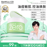 芭妮兰（banila co）【成毅同款】净柔卸妆膏--清新款100ml（油性肌适用） 眼唇可用