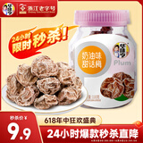 华味亨 奶油味甜话梅110g/罐梅子 话梅 办公零食小吃