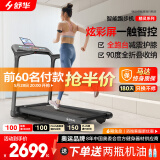 舒华（SHUA）小型家用跑步机家庭用A9爬坡走步机减震室内静音可折叠马拉松奥运 免装版-炫彩屏/立式全折叠