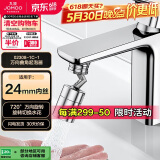 九牧（JOMOO）防溅过滤720度万向双功能曲脚起泡器延伸头02308-1C-1