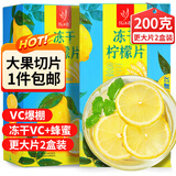 忆江南冻干柠檬片200g(共2盒) 冷泡茶蜂蜜柠檬干水果茶独立包装花茶茶叶