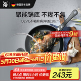 WMF德国不粘煎锅炒菜锅牛排锅电磁炉燃气灶Devil平底锅28cm厨房好物