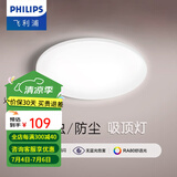 飞利浦（PHILIPS）  LED吸顶灯卧室阳台走廊客厅过道厨房灯 现代简约欧式灯具灯饰 24W白光-直径39厘米(10-15平米)