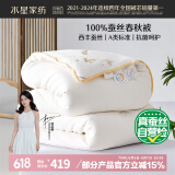 水星家纺蚕丝被100%蚕丝被子春秋被双人空调被芯被褥约4.1斤200×230cm