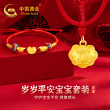 中国黄金平安锁黄金手链宝宝金锁婴儿长命锁婴儿满月周岁礼物新生儿见面礼 元宝福锁平安锁套装-GX10017