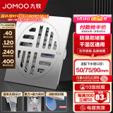 九牧（JOMOO）干湿两用通用方形地漏防臭地漏芯 卫生间下水洗衣机地漏三通接头 不锈钢两用地漏92143