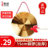 音域（RANGE）铜锣开道锣三句半道具乐器大锣防洪预警锣喜庆锣鼓乐器乐器15CM