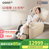 傲胜（OSIM）按摩椅家用全身多功能高端按摩椅四轨双芯云更新科技OS-880P大天王Pro圆梦椅 母亲节礼物实用 罗纱白