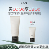 蘭（LAN）兰糯米洗面奶男女氨基酸洁面温和清洁舒缓女友礼物100g