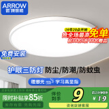 ARROW箭牌 三防吸顶灯led超薄防水卫生间阳台卧室厨卫走廊【包安装】