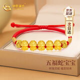 中国黄金（CHINA GOLD）五福蛇年本命年黄金手链宝宝足金手绳七夕情人节礼物送女友老婆 足金五福蛇宝手绳-宝宝款