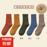 【秋冬必备】纯色中筒棉袜男女袜子加厚冬季加绒保暖袜子 出厂价-随机【1双装】 均码
