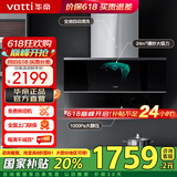 华帝（VATTI）国家政府补贴20% 油烟机 侧吸式 超薄 24/25立方大吸力 挥手操作 变频自动洗 华帝抽油烟机家用 经典丨顶侧双吸24立方丨i11142