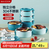 美厨（maxcook）304不锈钢保温饭盒提锅 三层学生饭盒便当盒 配餐具北欧蓝MCFT568